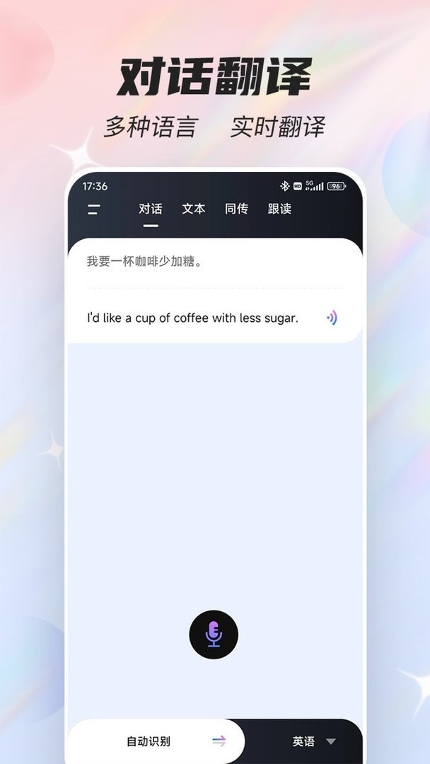 语音翻译器中文版截图3