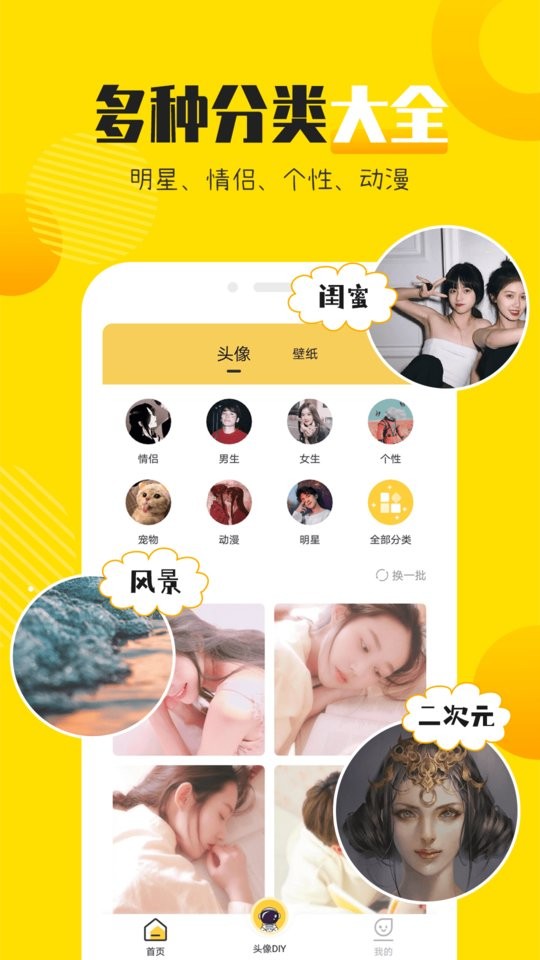 情侣头像社官方版截图2