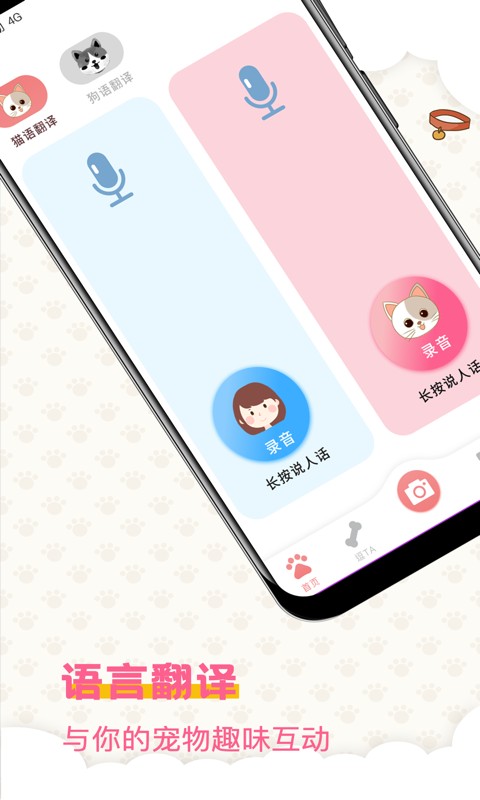 宠物翻译器免费版下载