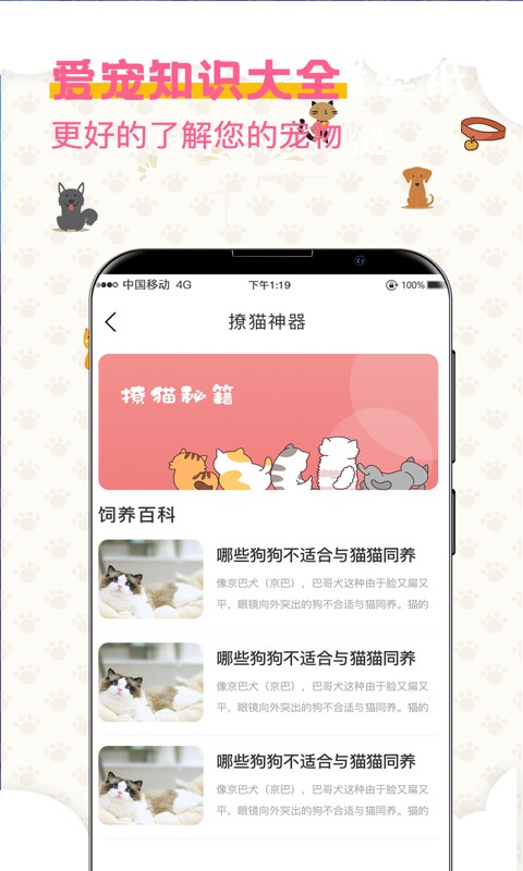 宠物翻译器app截图2