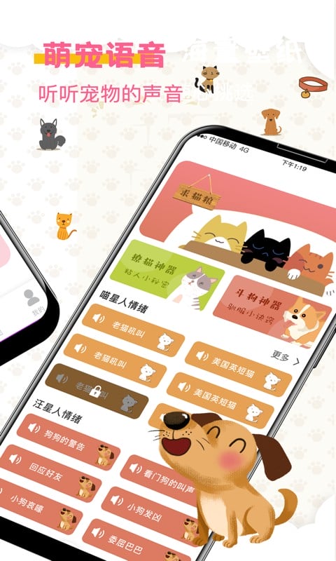 宠物翻译器app截图4