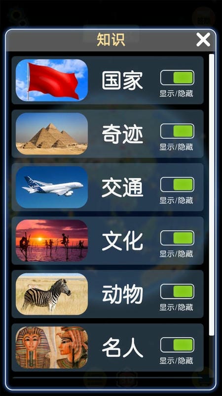 酷玩地球最新版截图1