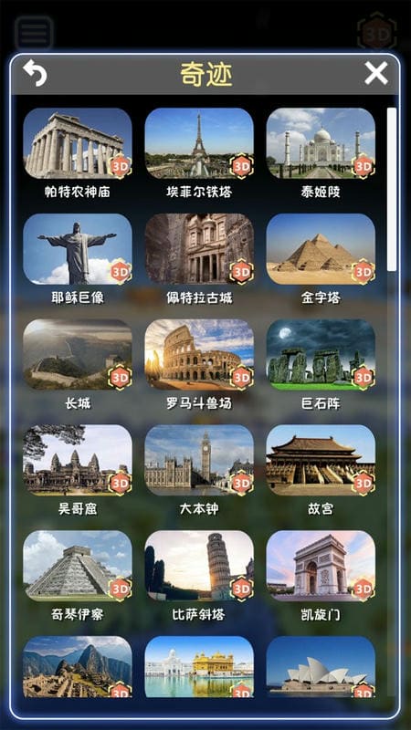 酷玩地球最新版截图3