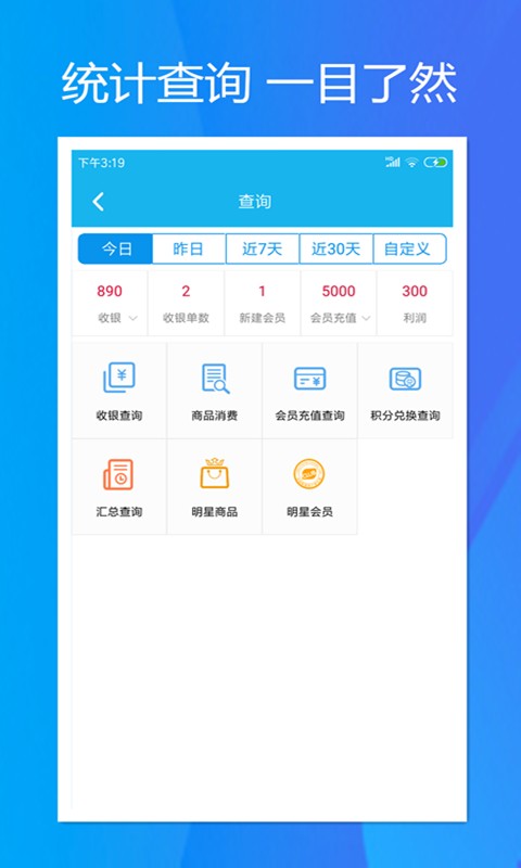 旭荣收银app下载
