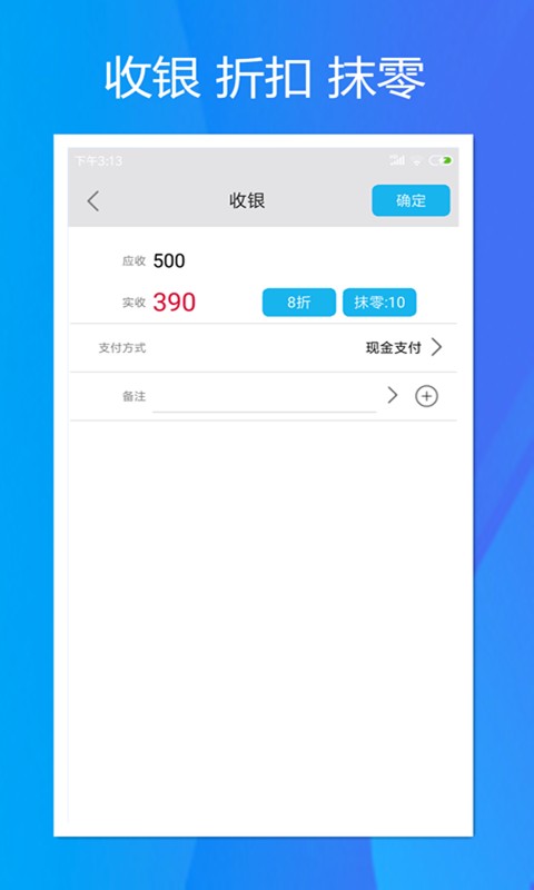 旭荣收银软件截图3