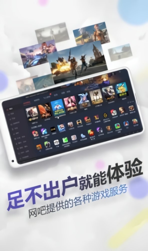 随身网吧最新版截图2