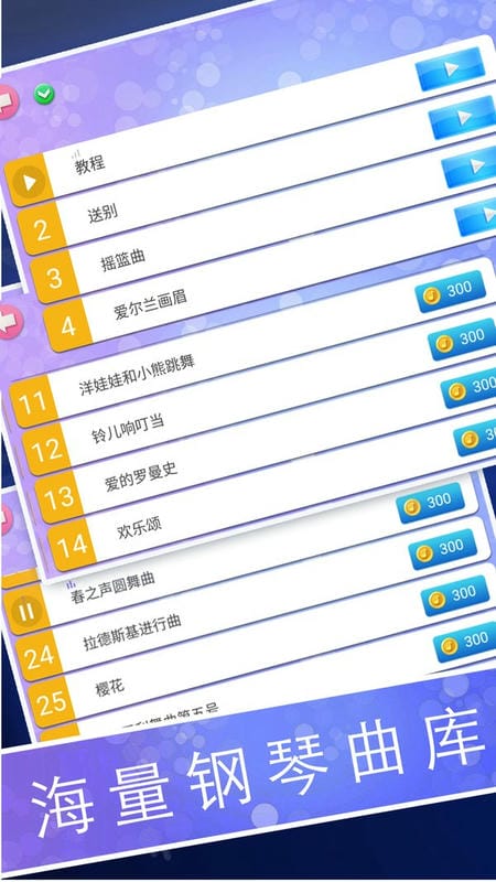 钢琴节奏师手机版截图1