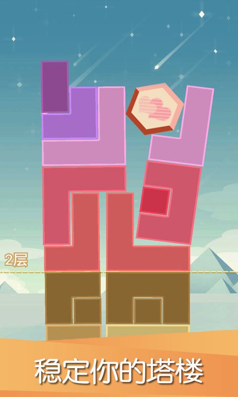 平衡下落最新版本截图1