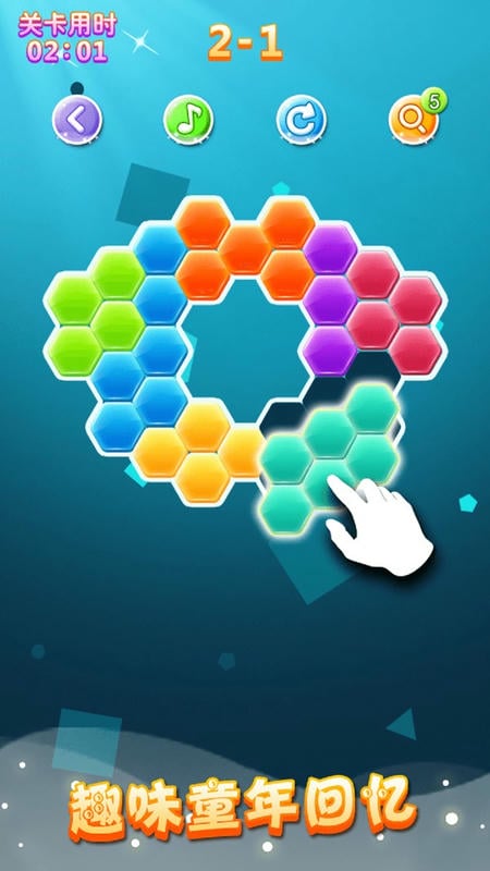 六边形拼图小游戏截图2