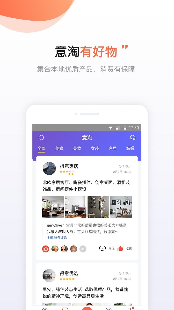得意生活最新版截图2