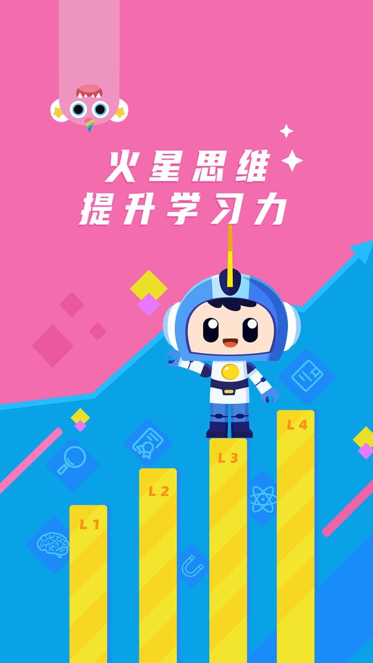 火星思维手机版截图1