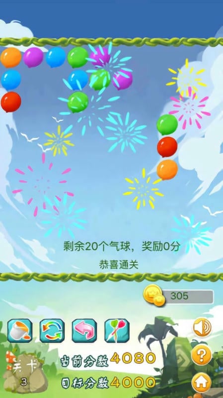 消灭气球手机游戏截图4