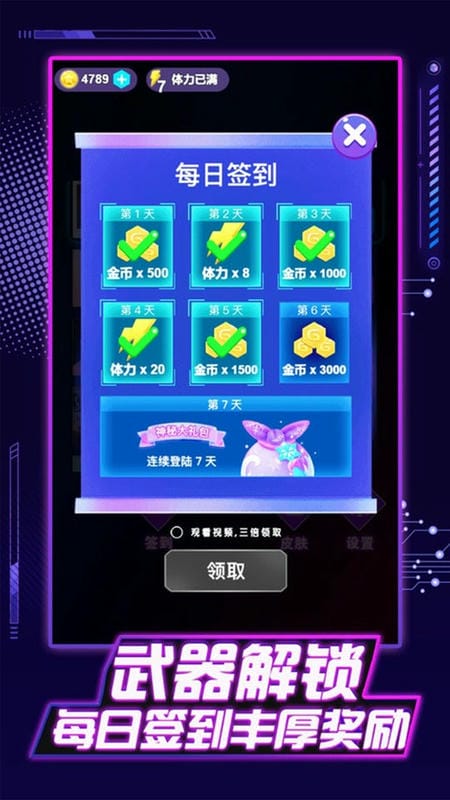 节奏宝剑手机版截图1