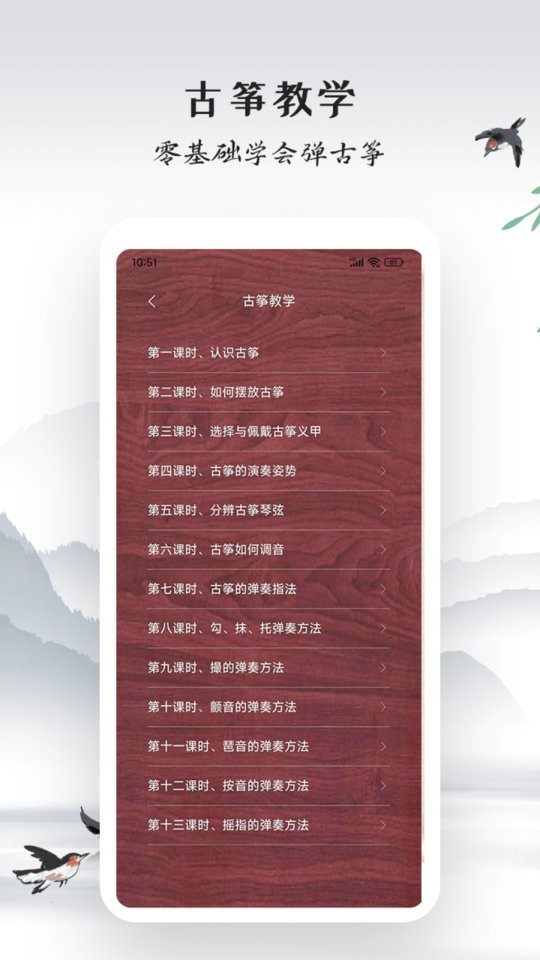 古筝模拟软件截图2