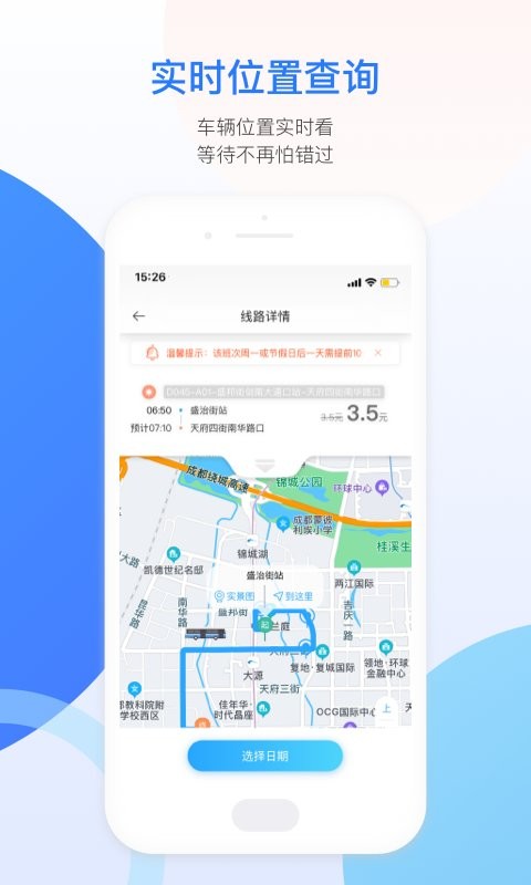 巴适公交官方版截图1