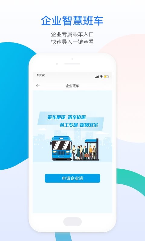 巴适公交官方版截图2