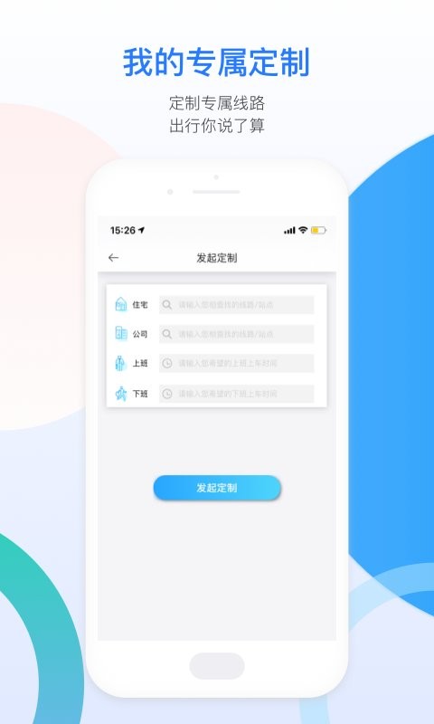 巴适公交官方版截图3