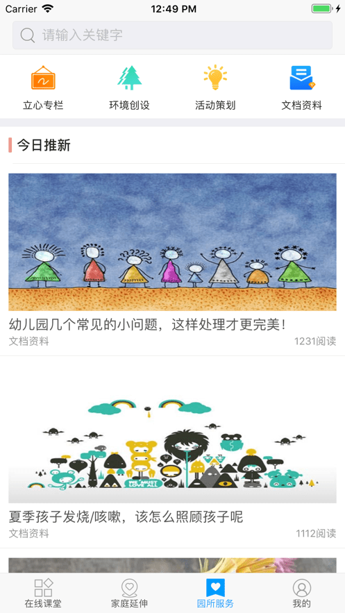 儒家幼教app下载