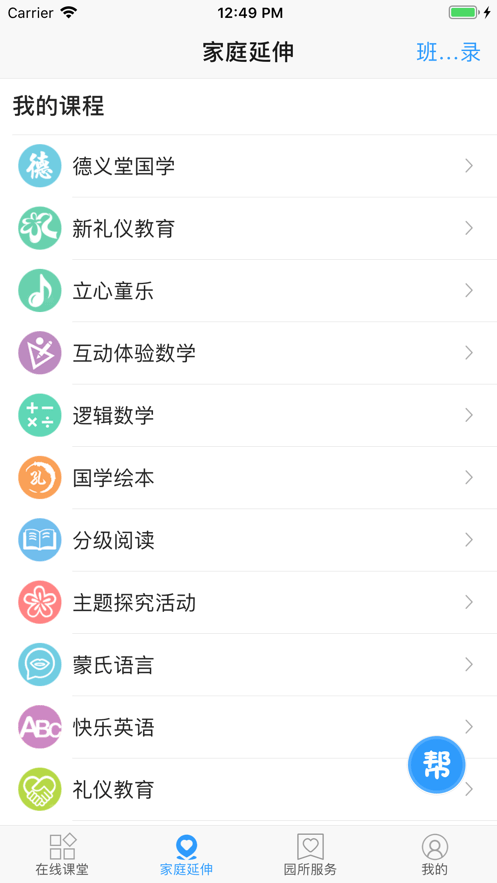 武汉儒家幼教手机版截图1