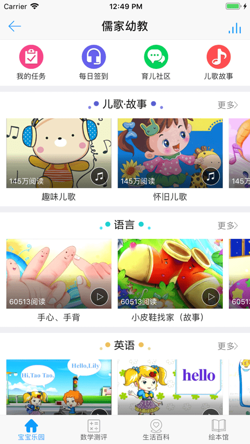 武汉儒家幼教手机版截图2
