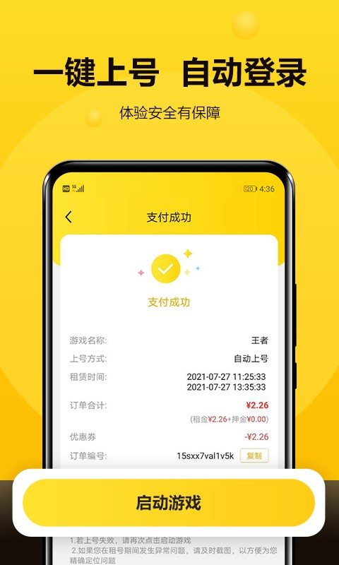 租号号平台官方版截图2