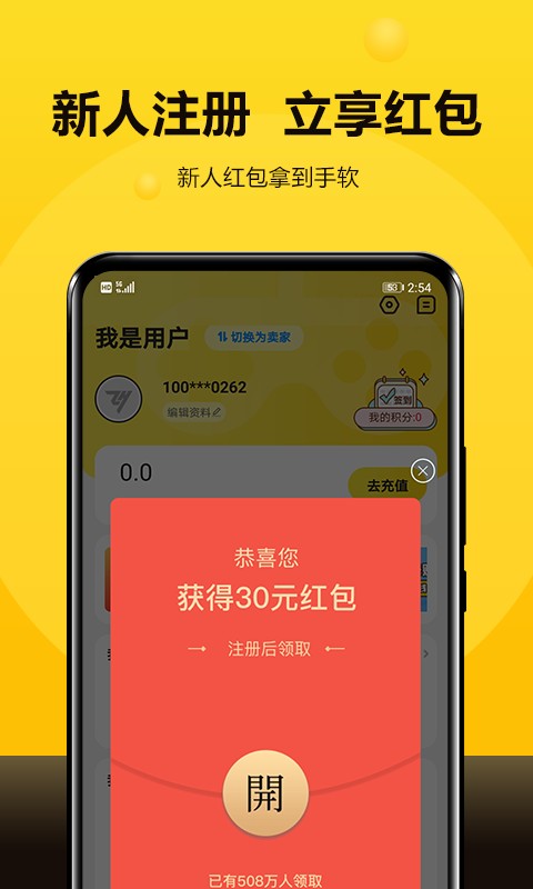 租号号平台官方版截图3