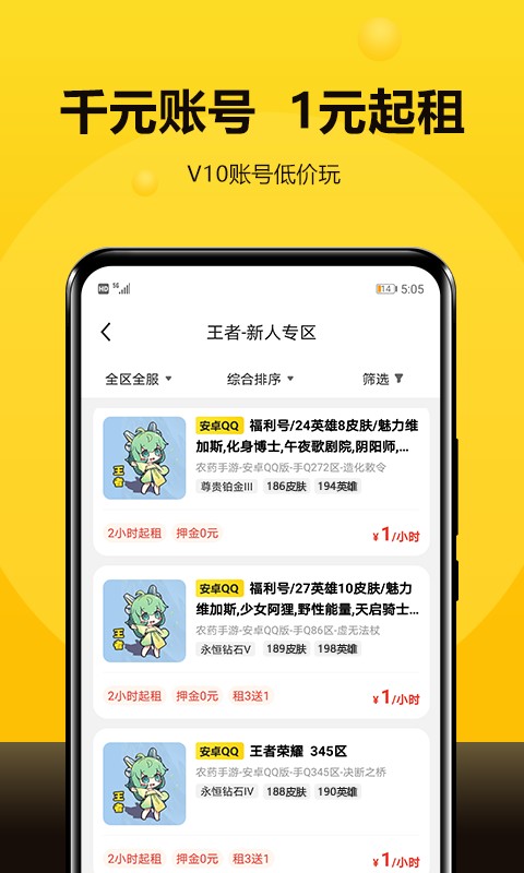 租号号平台官方版截图4