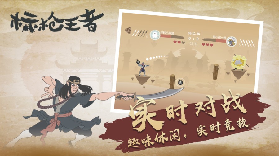 标枪王者游戏下载