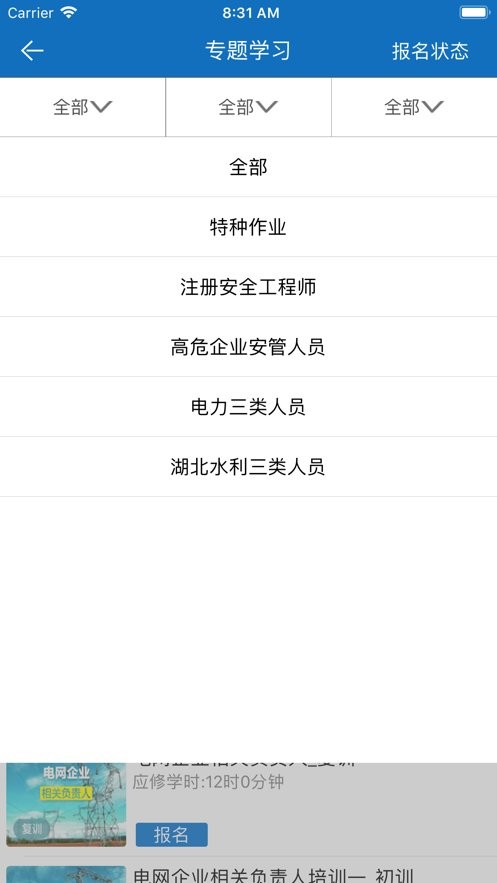 取证通app官方下载