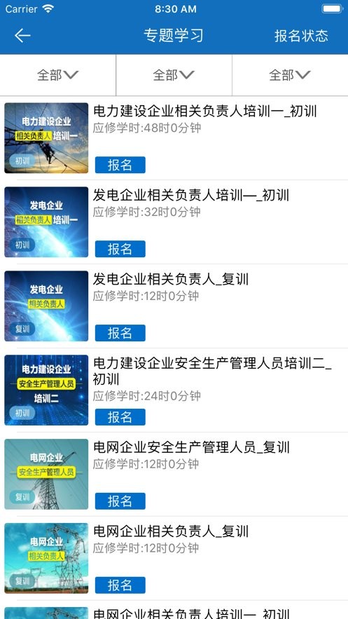 取证通手机版截图2