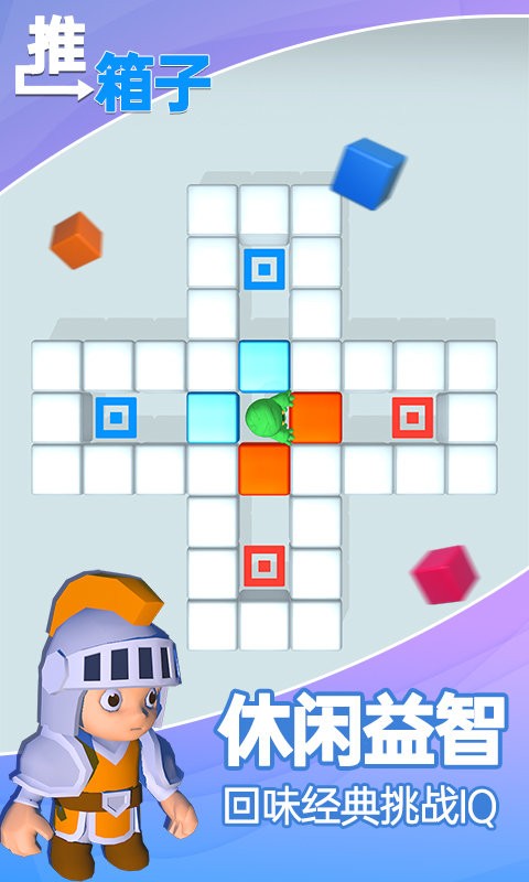 推箱子游戏手机版截图3