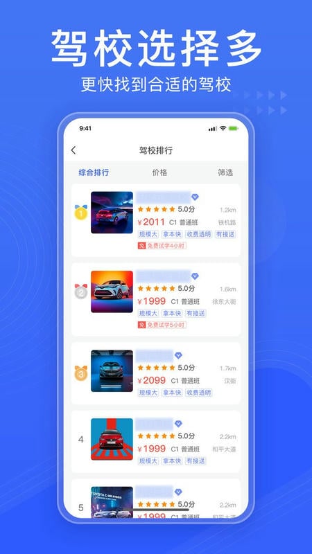 驾考大全官方版截图2