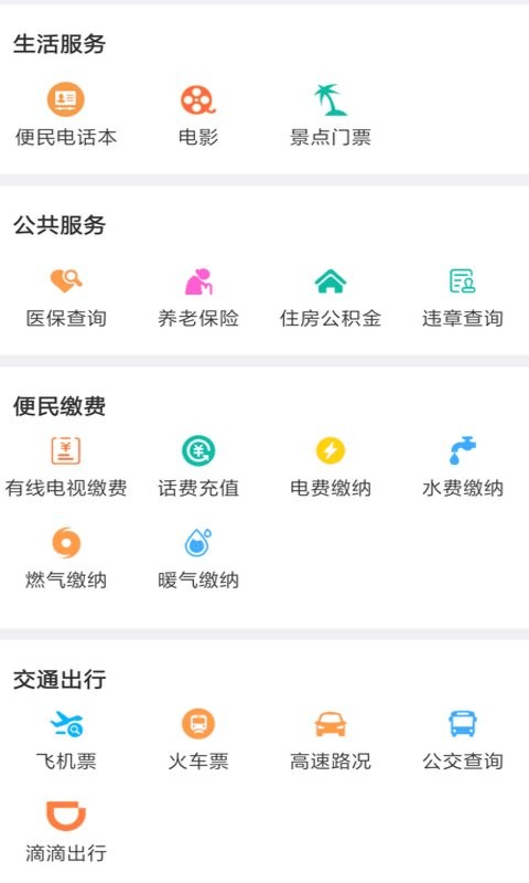 掌上正定app