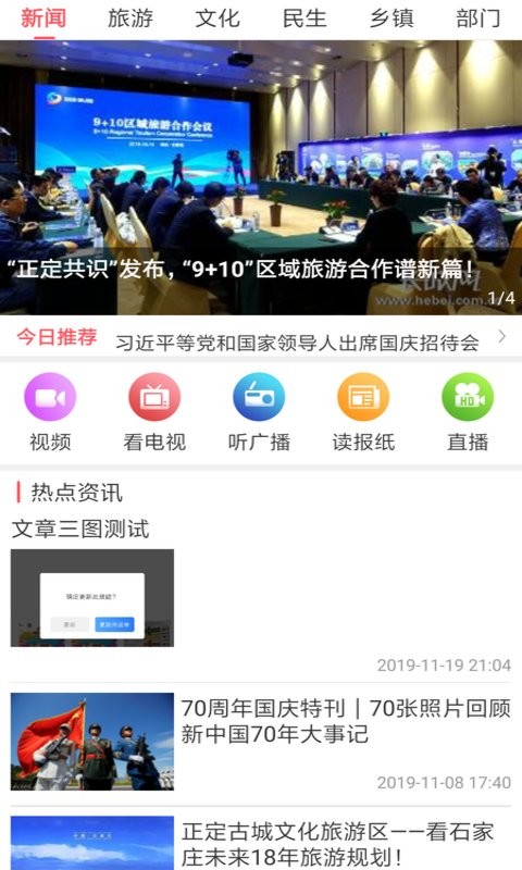 掌上正定新闻网截图1