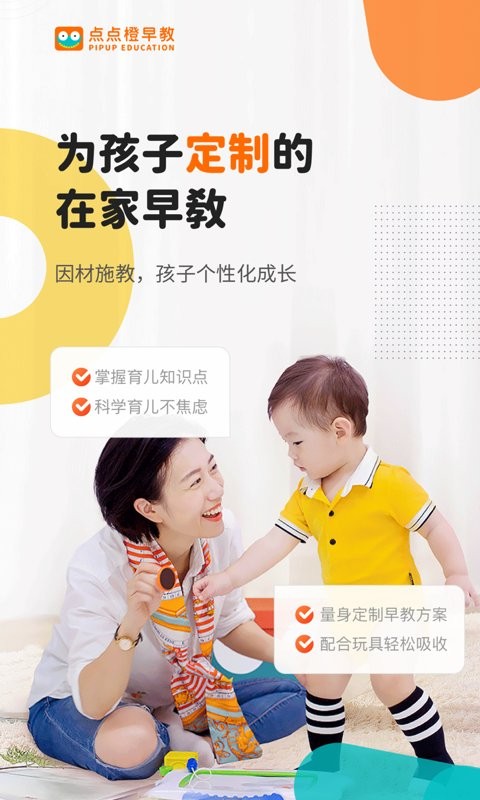 点点橙早教app截图1