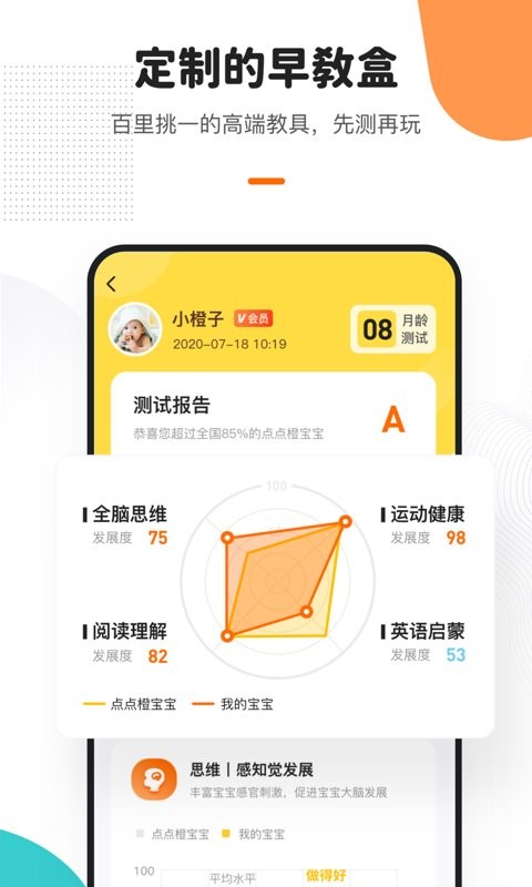 点点橙早教app截图2