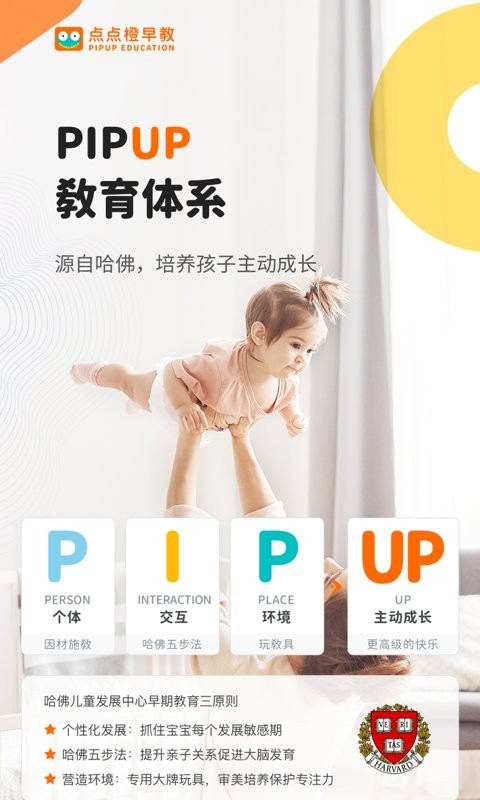 点点橙早教app截图3