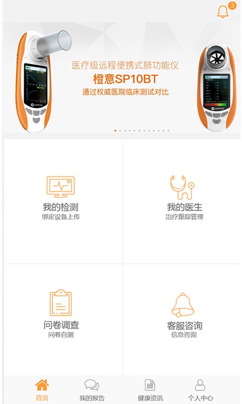 橙意健康app下载