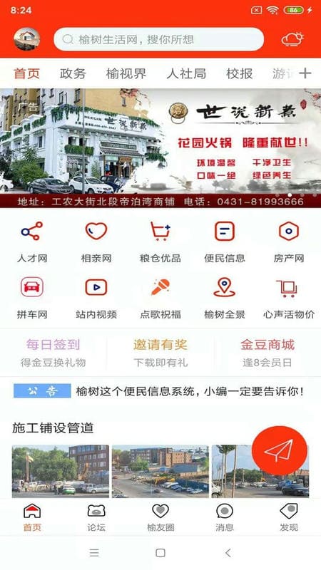 榆树生活网app