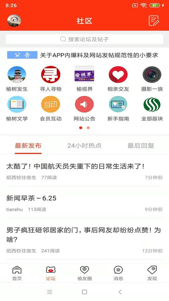 吉林榆树生活网app截图1