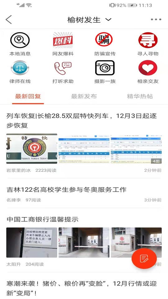 吉林榆树生活网app截图2
