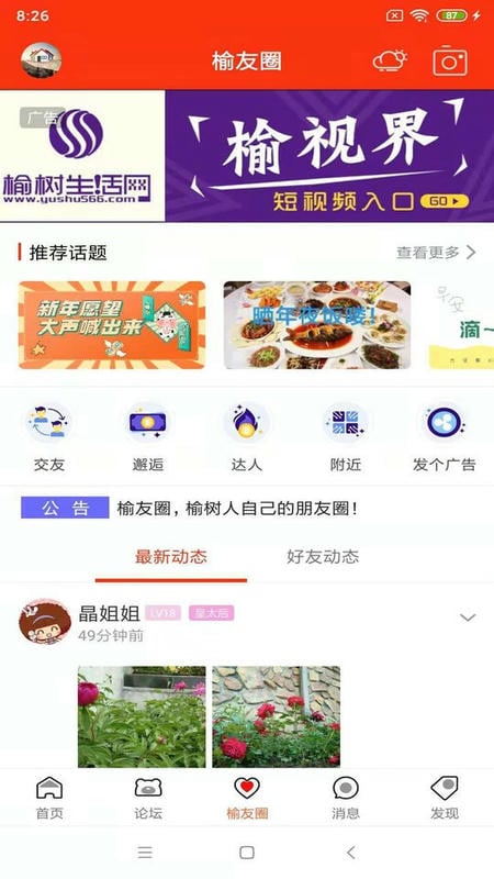 吉林榆树生活网app截图3