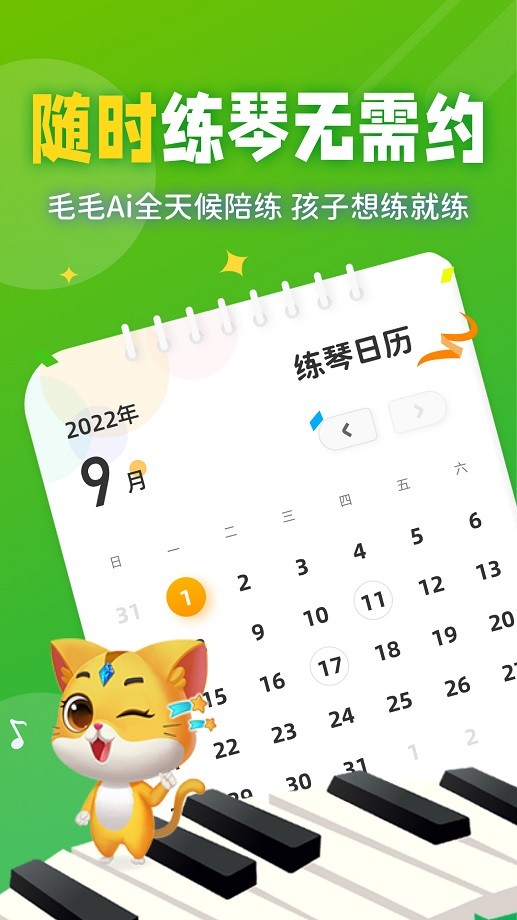 毛毛ai陪练客户端截图3