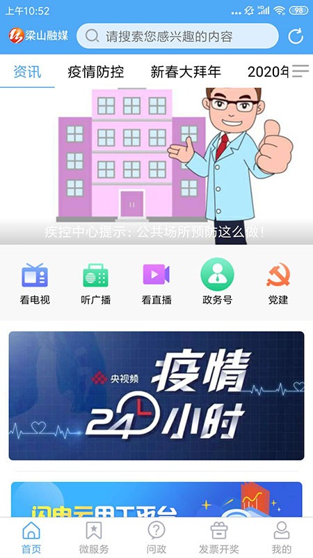 梁山融媒app下载