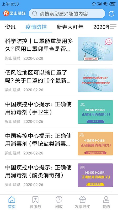 梁山融媒客户端截图1