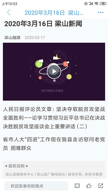 梁山融媒客户端截图2