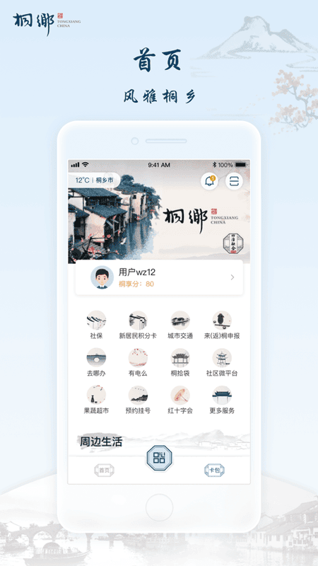 桐行通app官方下载