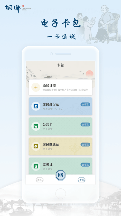 桐行通最新版截图1