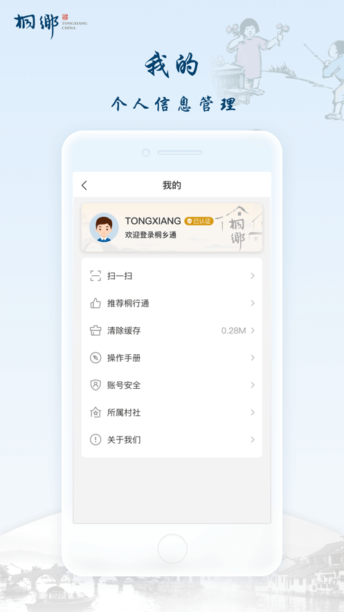 桐行通最新版截图2