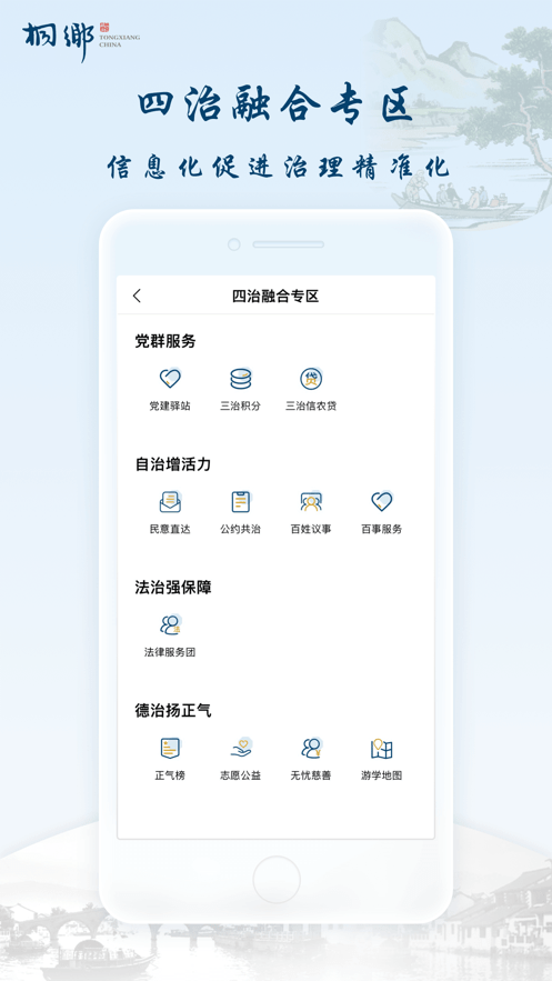 桐行通最新版截图3